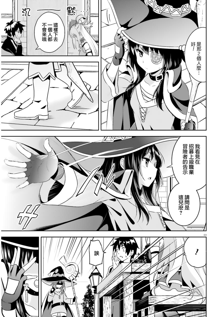 为这个美好的世界献上爆炎！韩漫全集-第00话无删减无遮挡章节图片 