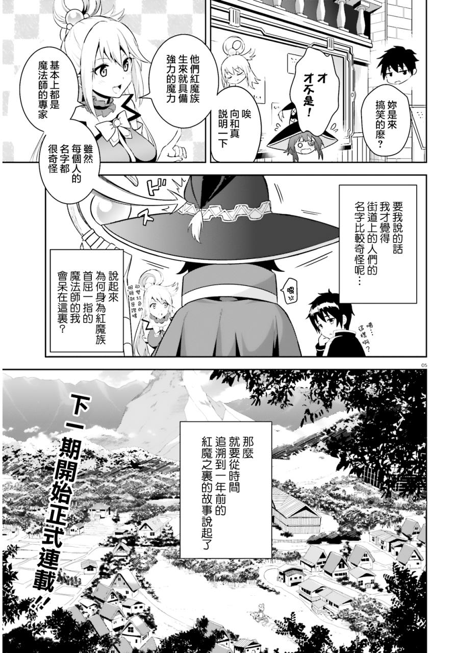 为这个美好的世界献上爆炎！韩漫全集-第00话无删减无遮挡章节图片 