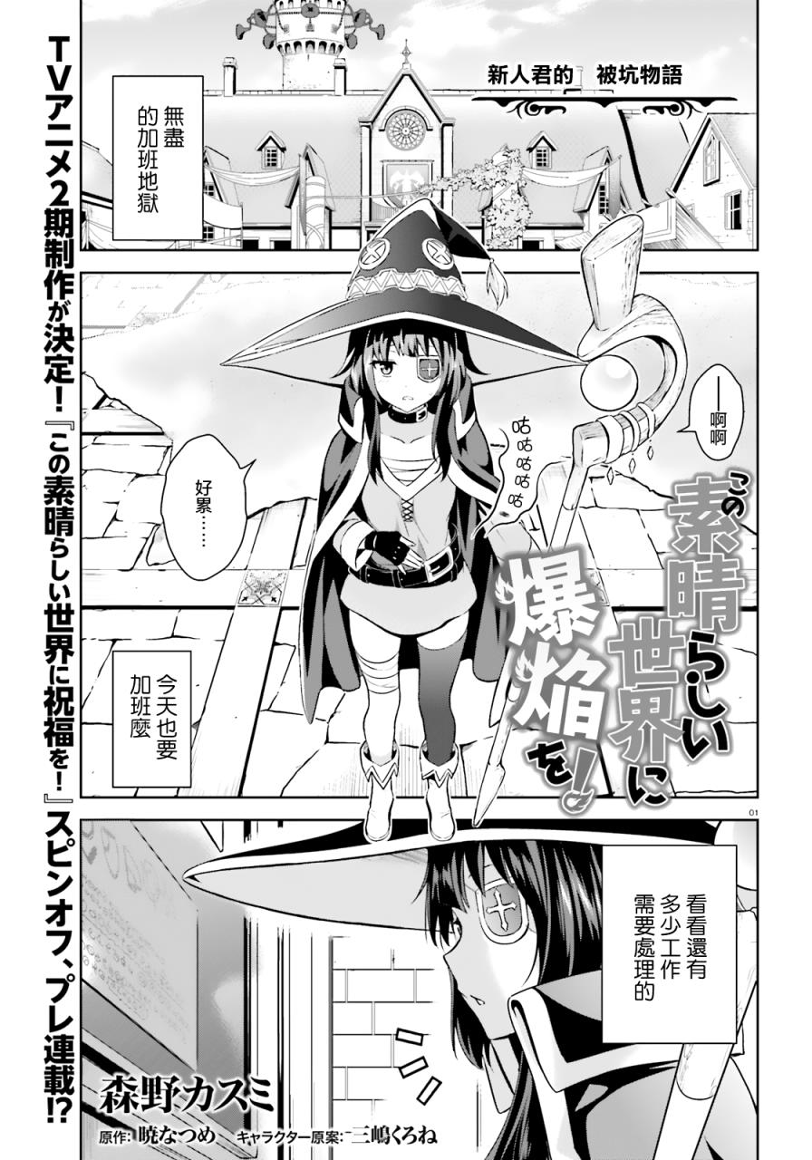 为这个美好的世界献上爆炎！韩漫全集-第00话无删减无遮挡章节图片 