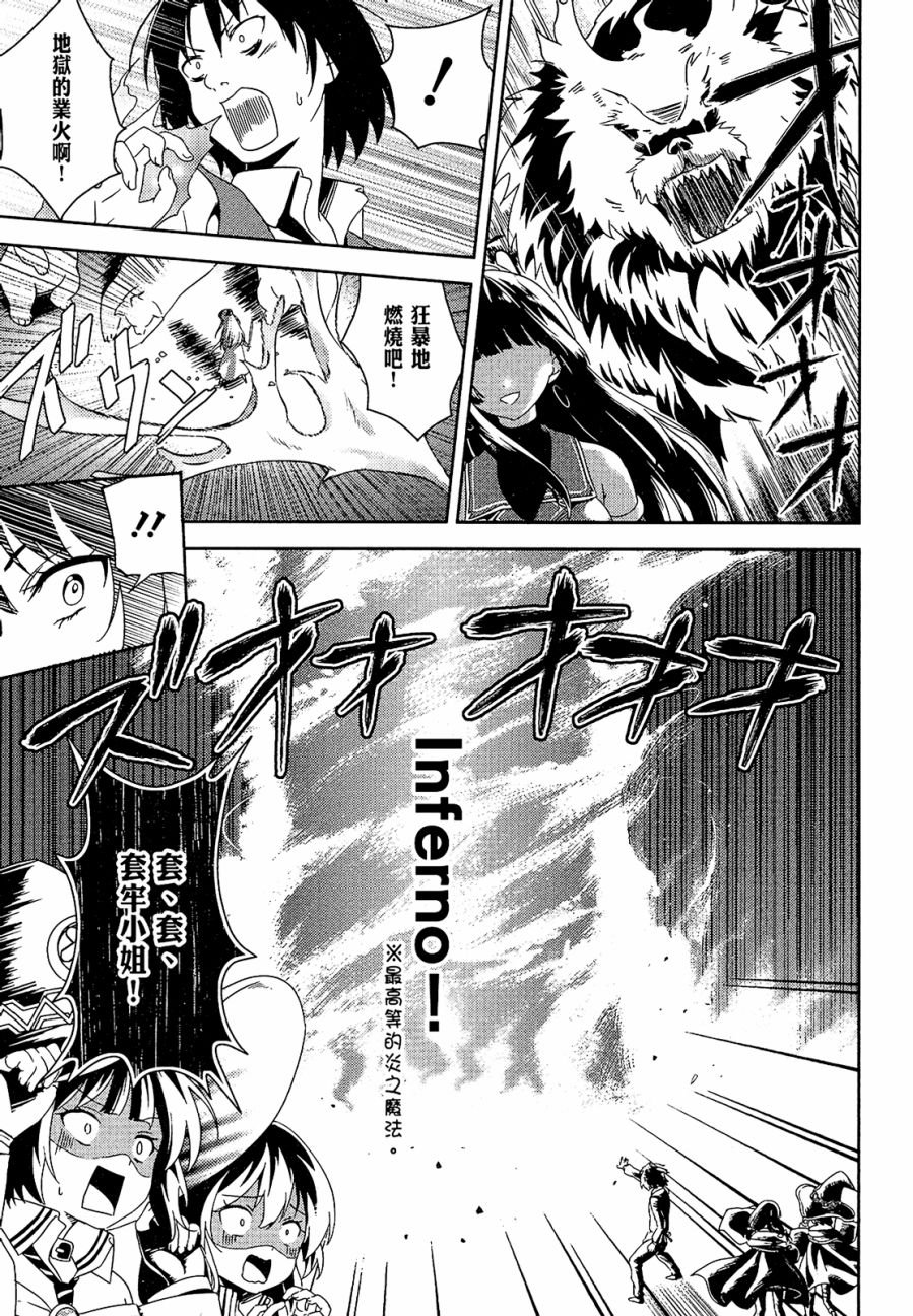 为这个美好的世界献上爆炎！韩漫全集-第01卷无删减无遮挡章节图片 