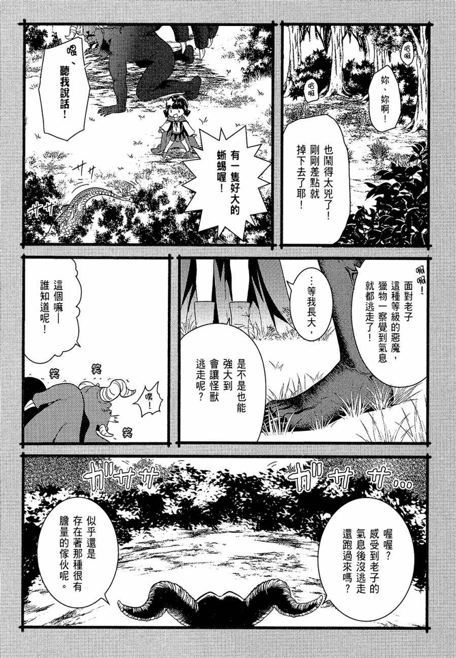 为这个美好的世界献上爆炎！韩漫全集-第01卷无删减无遮挡章节图片 