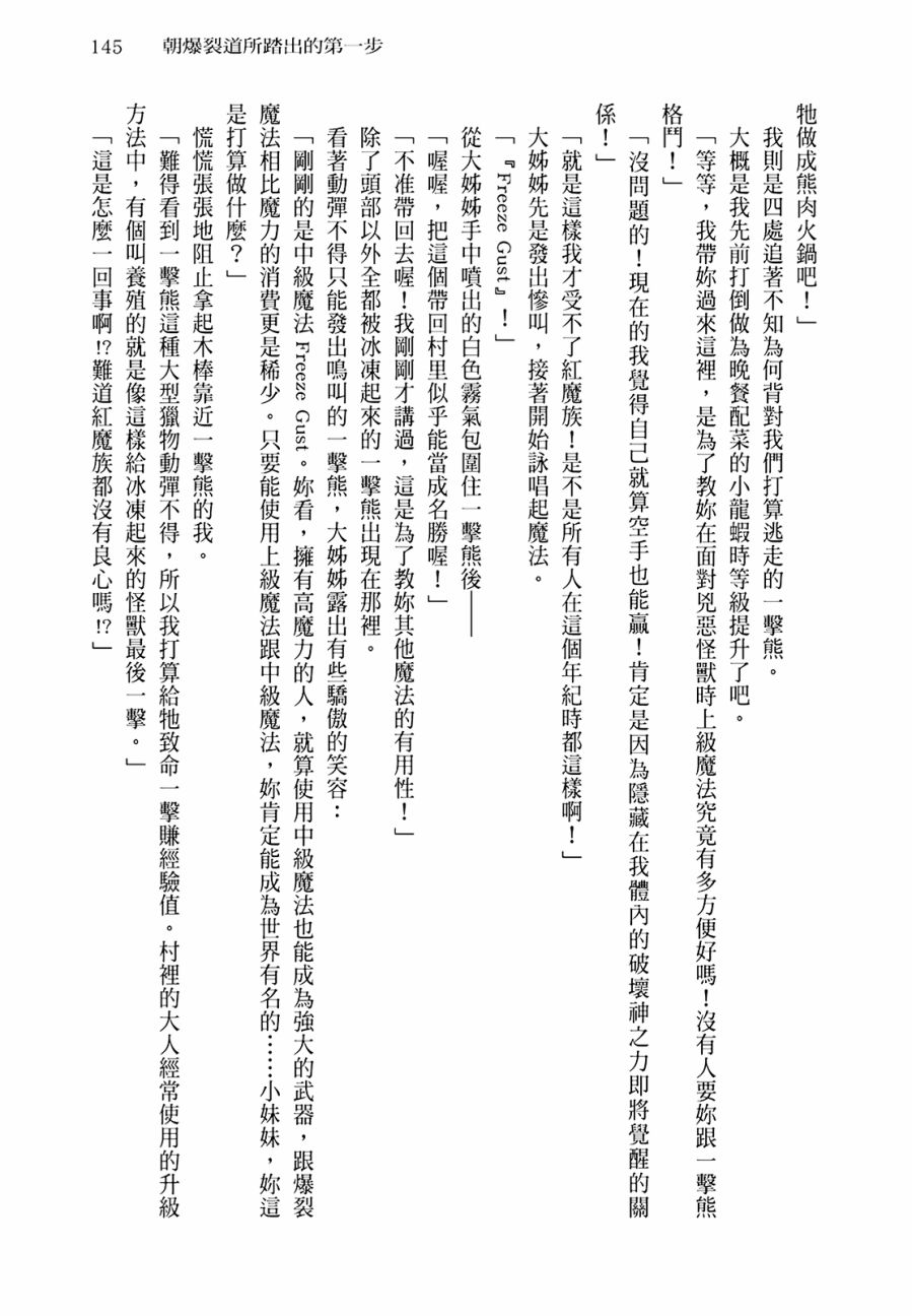 为这个美好的世界献上爆炎！韩漫全集-第01卷无删减无遮挡章节图片 