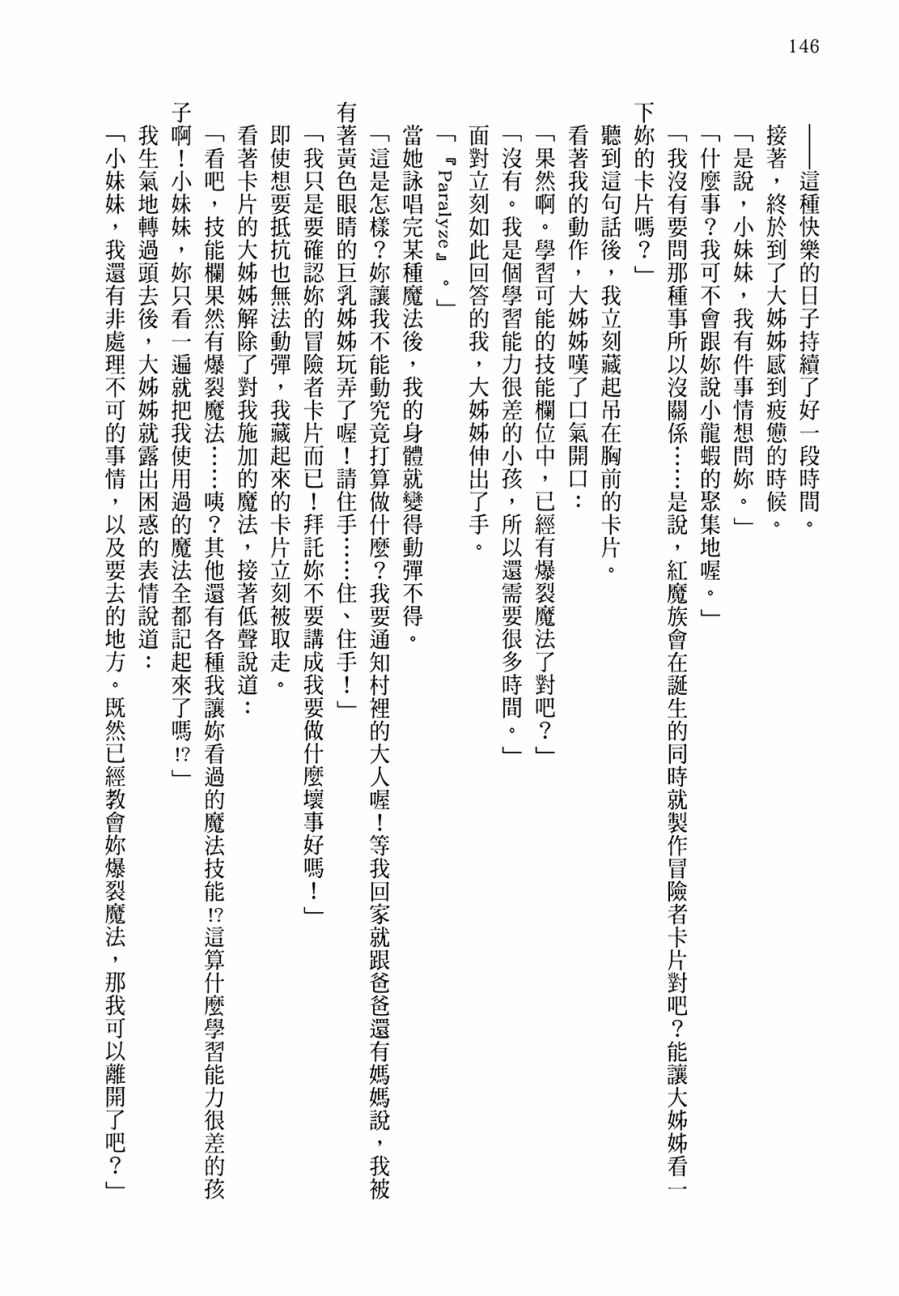 为这个美好的世界献上爆炎！韩漫全集-第01卷无删减无遮挡章节图片 