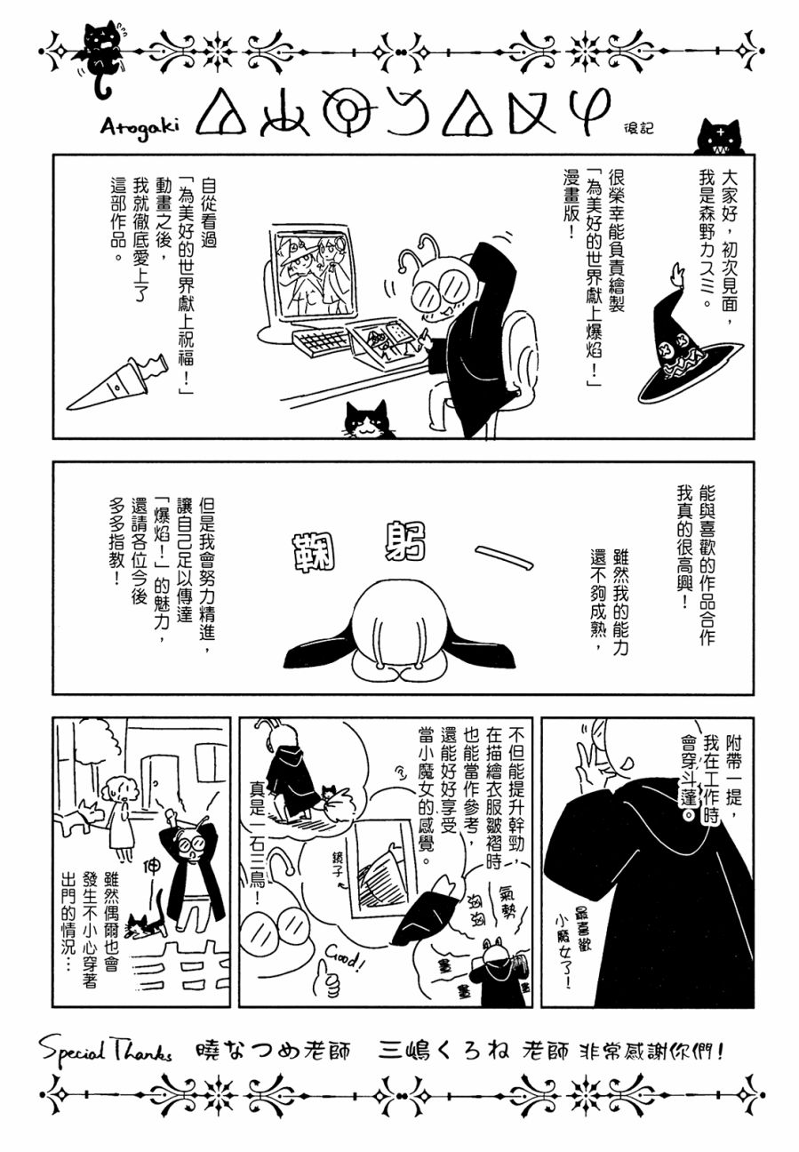 为这个美好的世界献上爆炎！韩漫全集-第01卷无删减无遮挡章节图片 