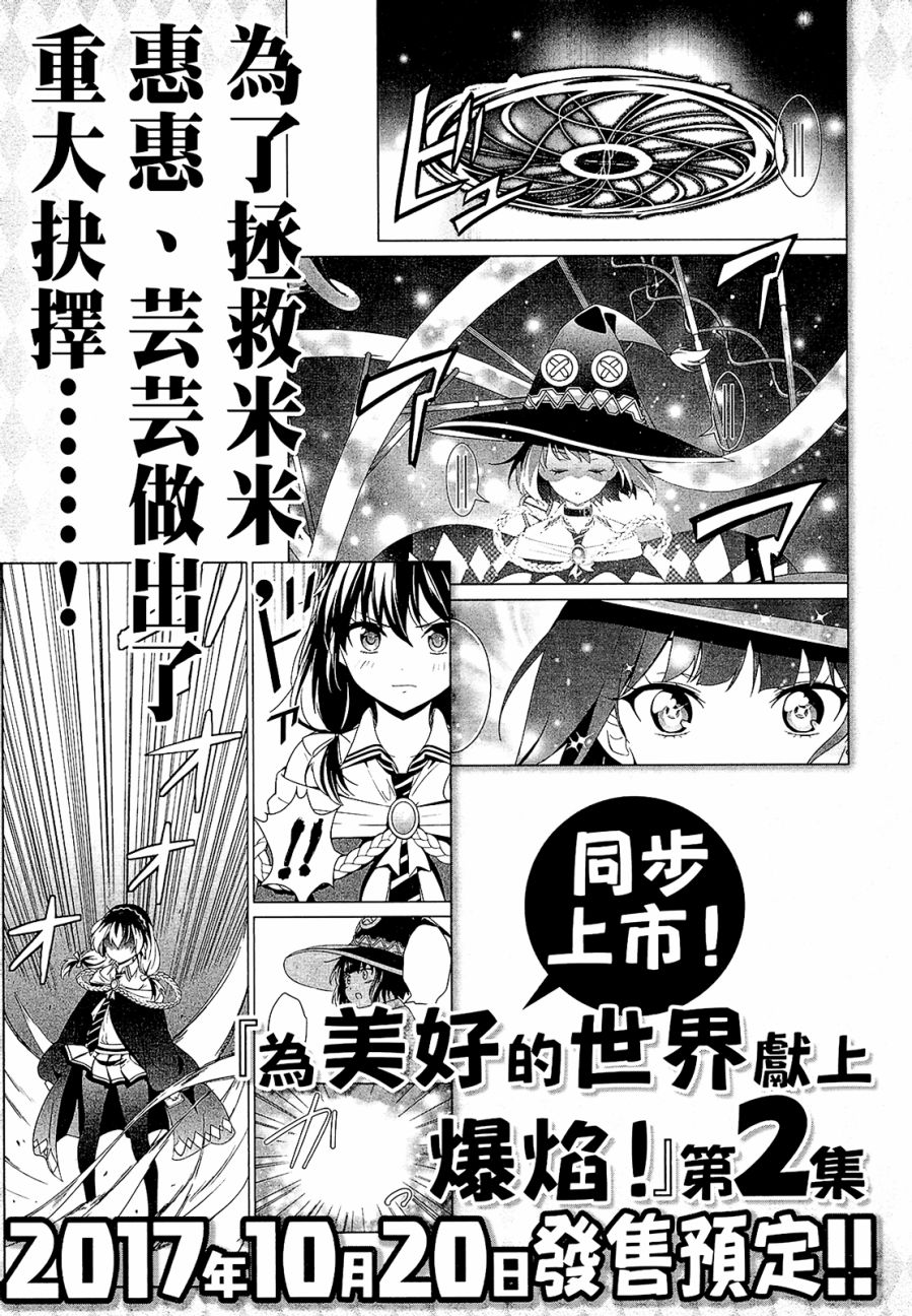 为这个美好的世界献上爆炎！韩漫全集-第01卷无删减无遮挡章节图片 