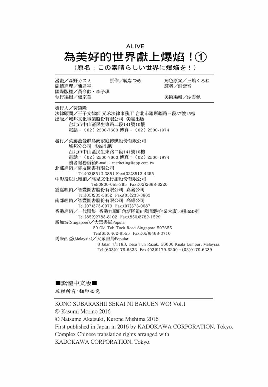 为这个美好的世界献上爆炎！韩漫全集-第01卷无删减无遮挡章节图片 