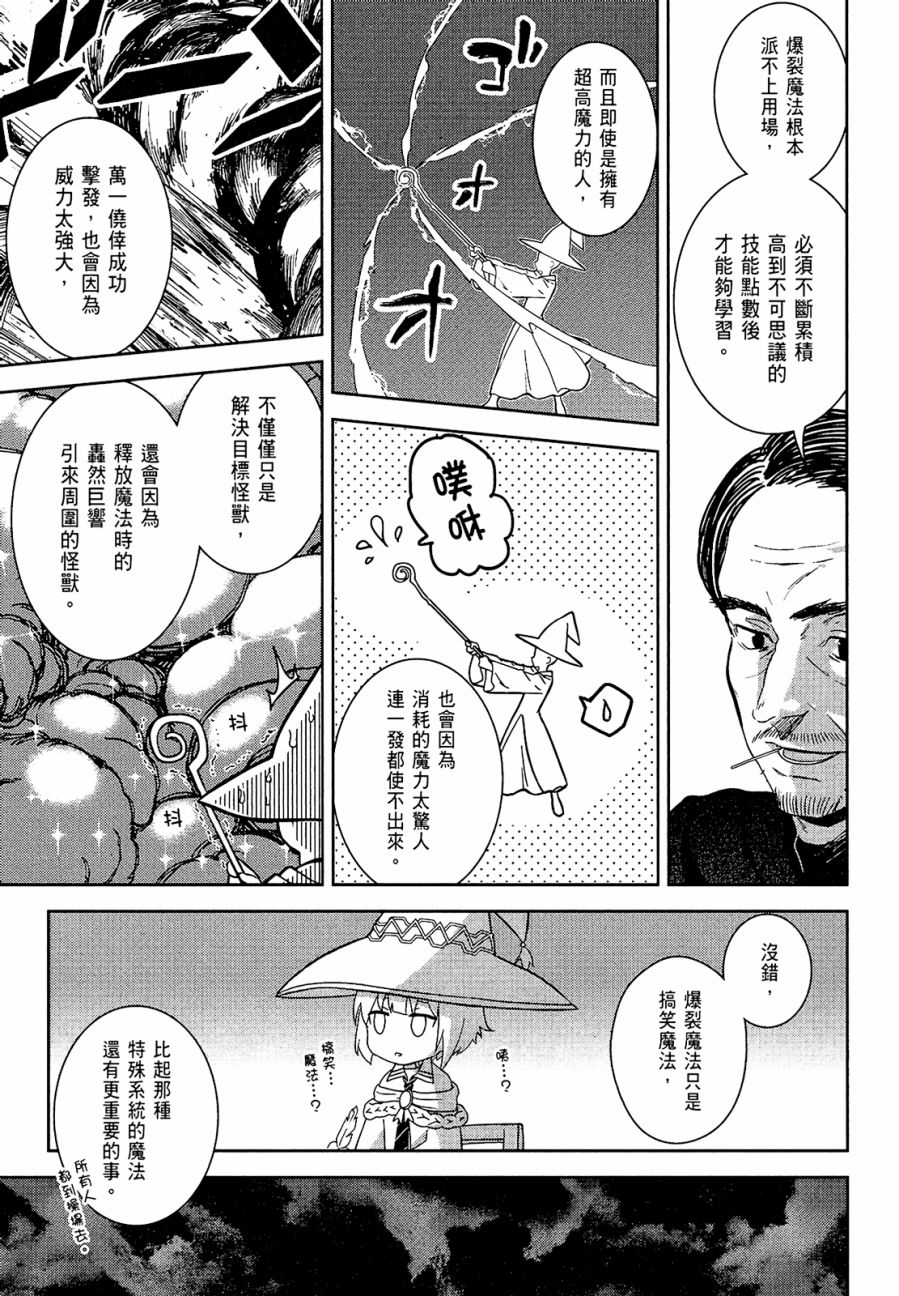 为这个美好的世界献上爆炎！韩漫全集-第01卷无删减无遮挡章节图片 