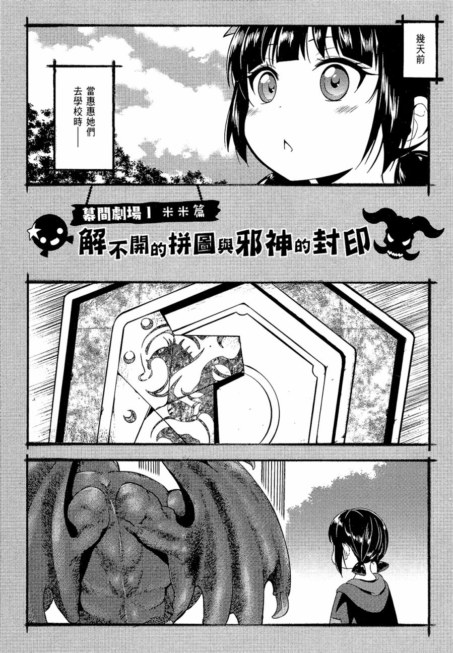 为这个美好的世界献上爆炎！韩漫全集-第01卷无删减无遮挡章节图片 