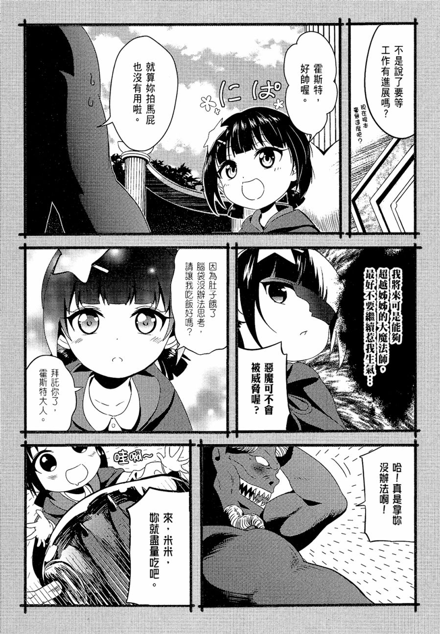 为这个美好的世界献上爆炎！韩漫全集-第01卷无删减无遮挡章节图片 