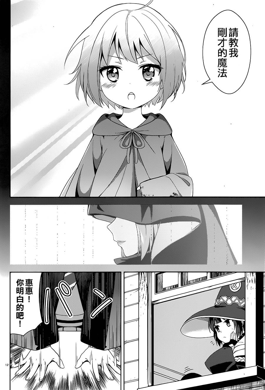 为这个美好的世界献上爆炎！韩漫全集-第01话无删减无遮挡章节图片 