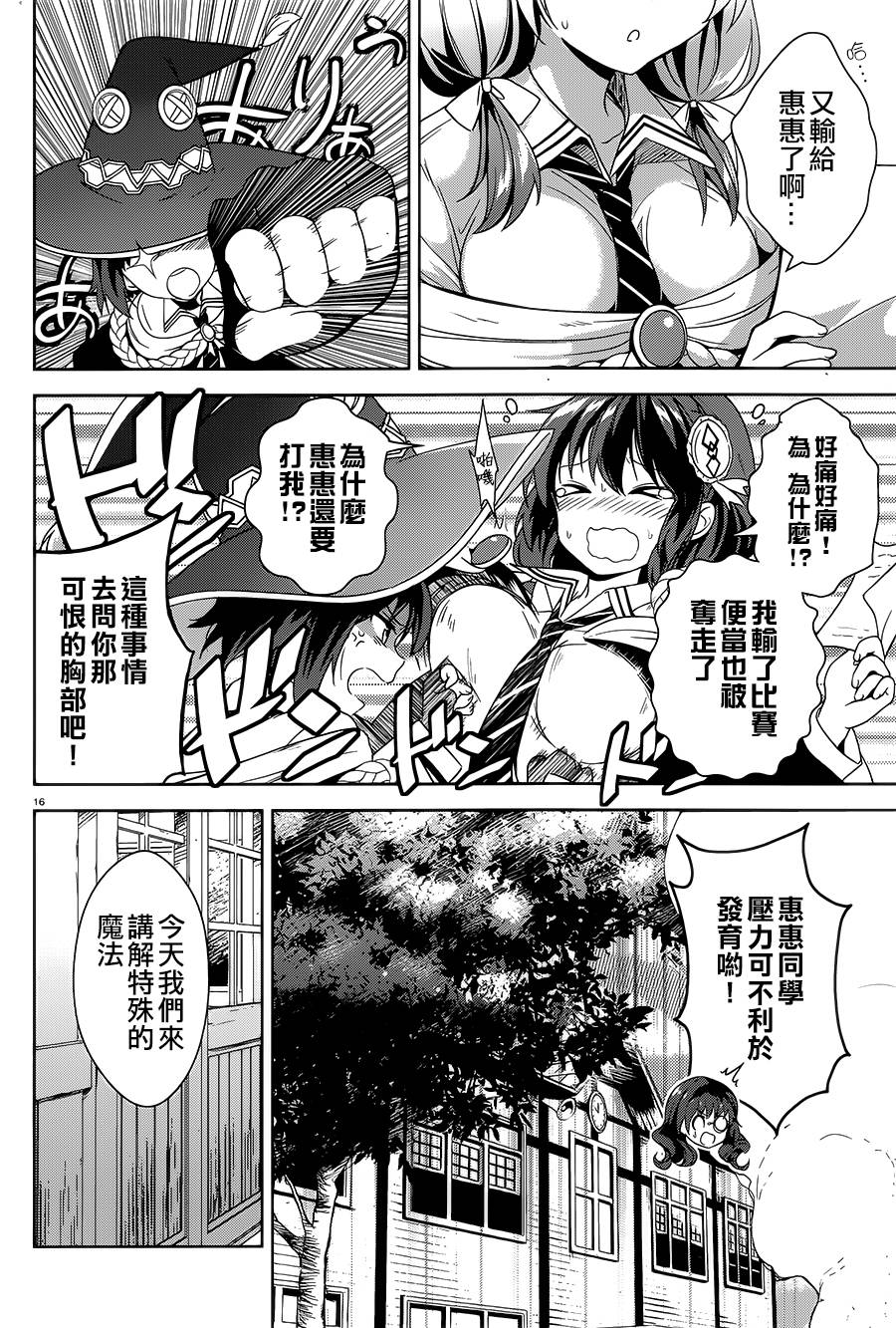 为这个美好的世界献上爆炎！韩漫全集-第01话无删减无遮挡章节图片 