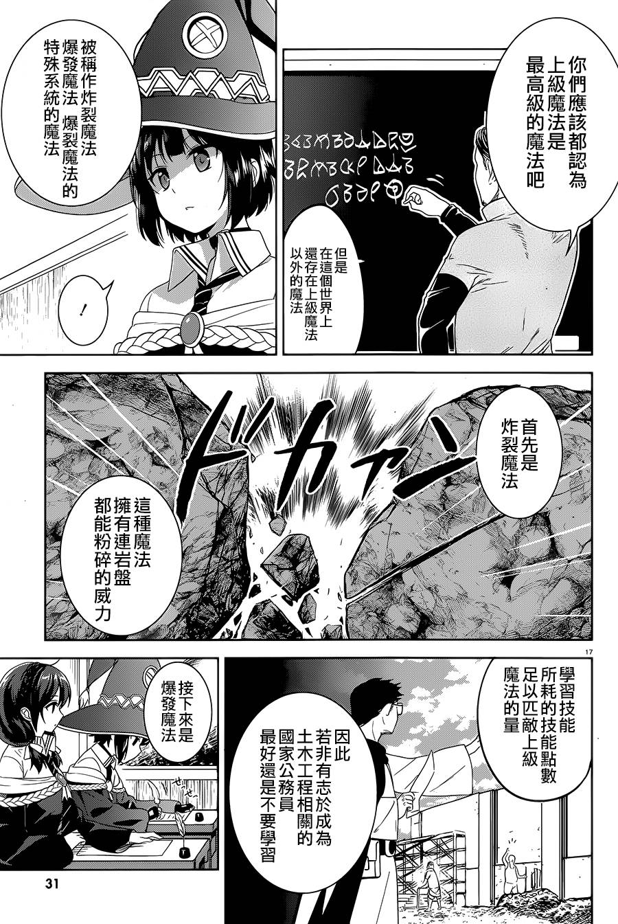 为这个美好的世界献上爆炎！韩漫全集-第01话无删减无遮挡章节图片 