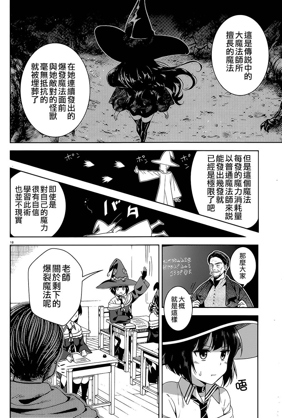 为这个美好的世界献上爆炎！韩漫全集-第01话无删减无遮挡章节图片 
