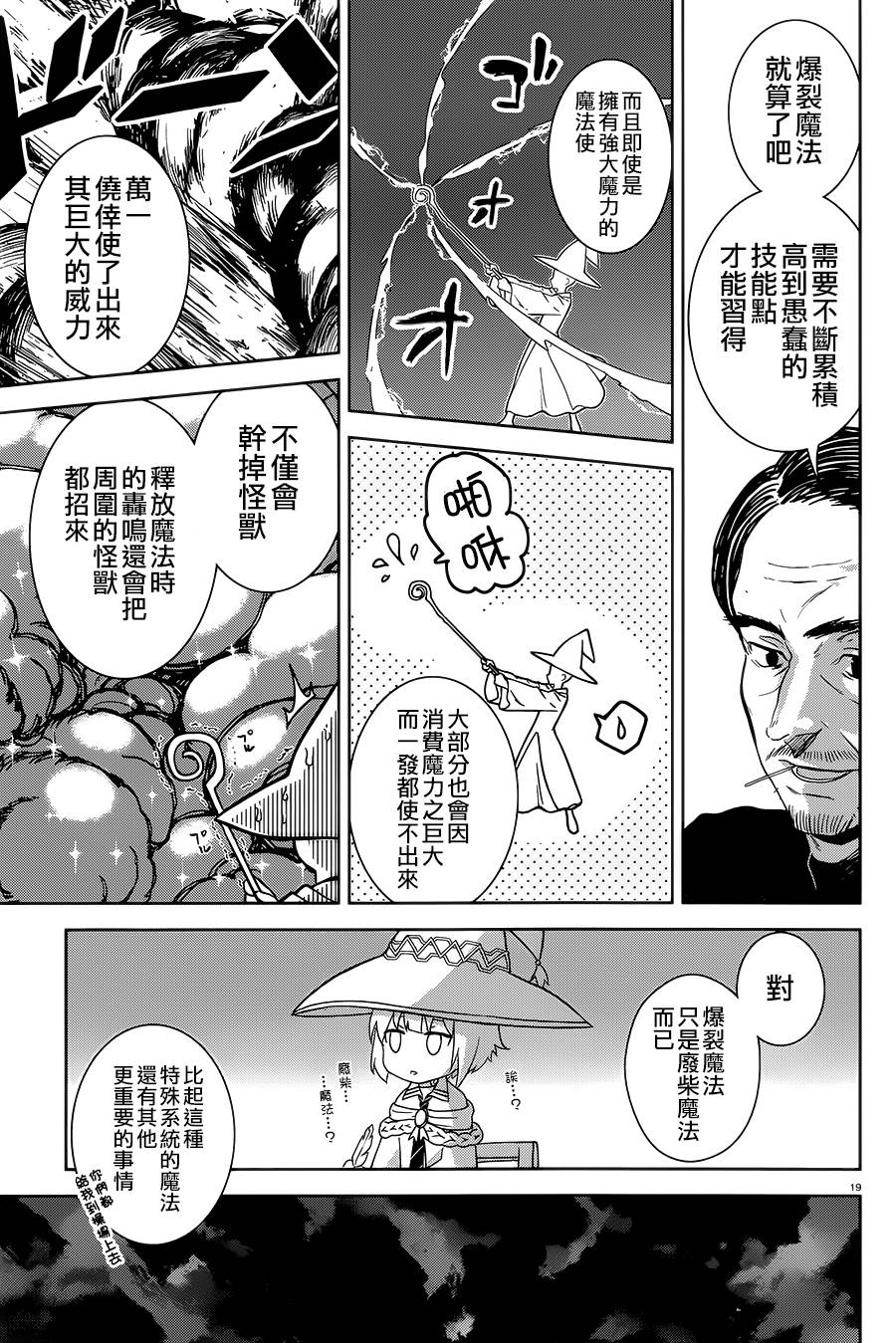 为这个美好的世界献上爆炎！韩漫全集-第01话无删减无遮挡章节图片 