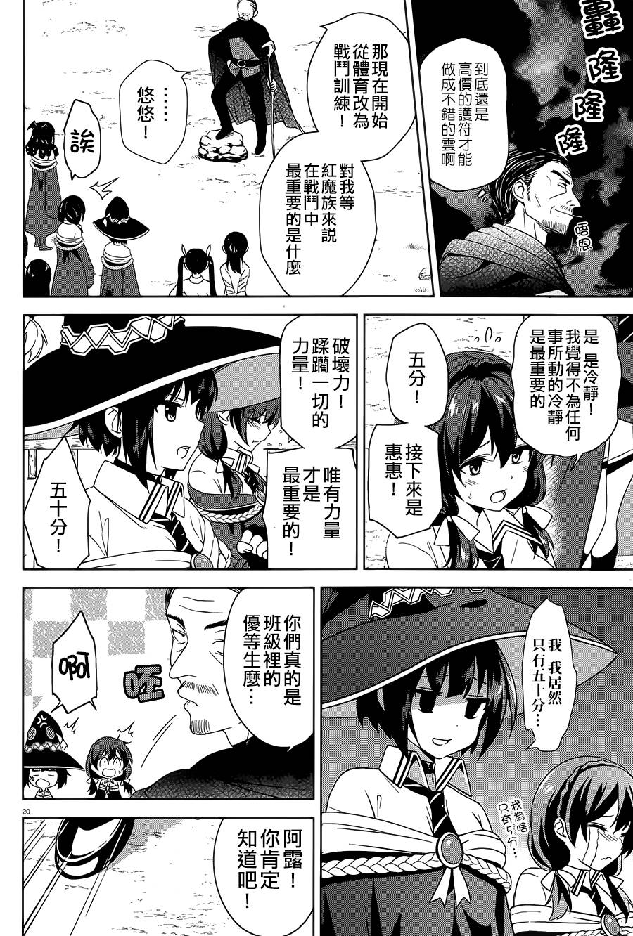 为这个美好的世界献上爆炎！韩漫全集-第01话无删减无遮挡章节图片 