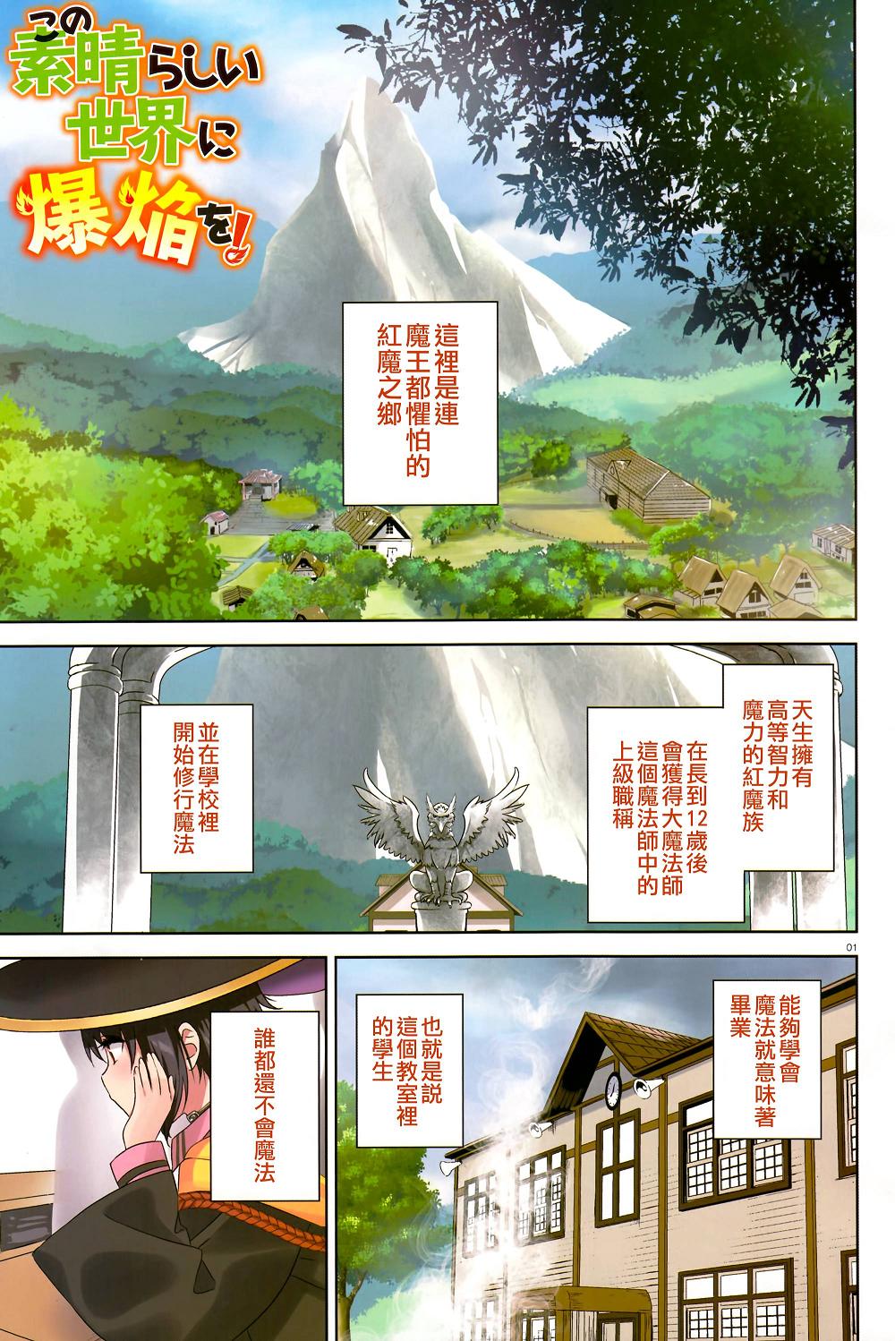 为这个美好的世界献上爆炎！韩漫全集-第01话无删减无遮挡章节图片 