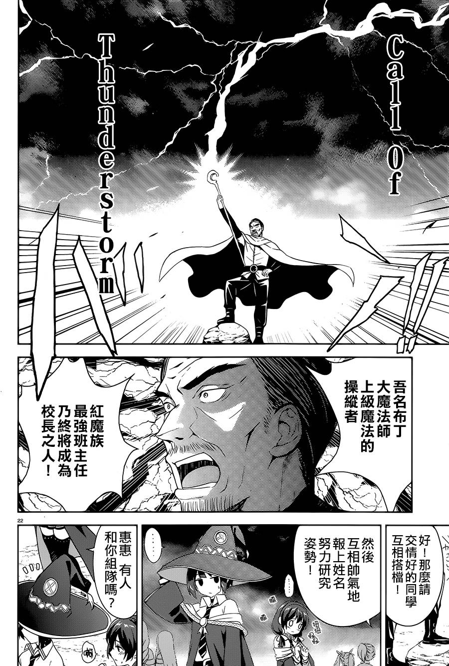 为这个美好的世界献上爆炎！韩漫全集-第01话无删减无遮挡章节图片 