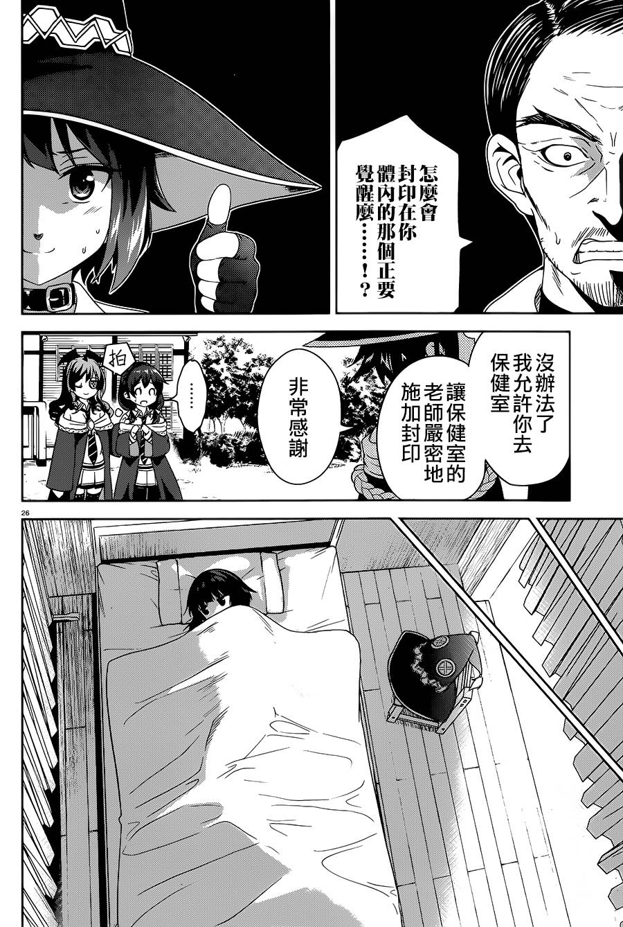 为这个美好的世界献上爆炎！韩漫全集-第01话无删减无遮挡章节图片 