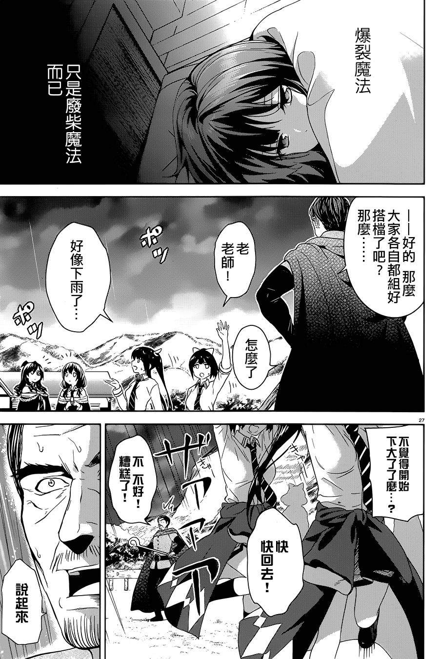 为这个美好的世界献上爆炎！韩漫全集-第01话无删减无遮挡章节图片 