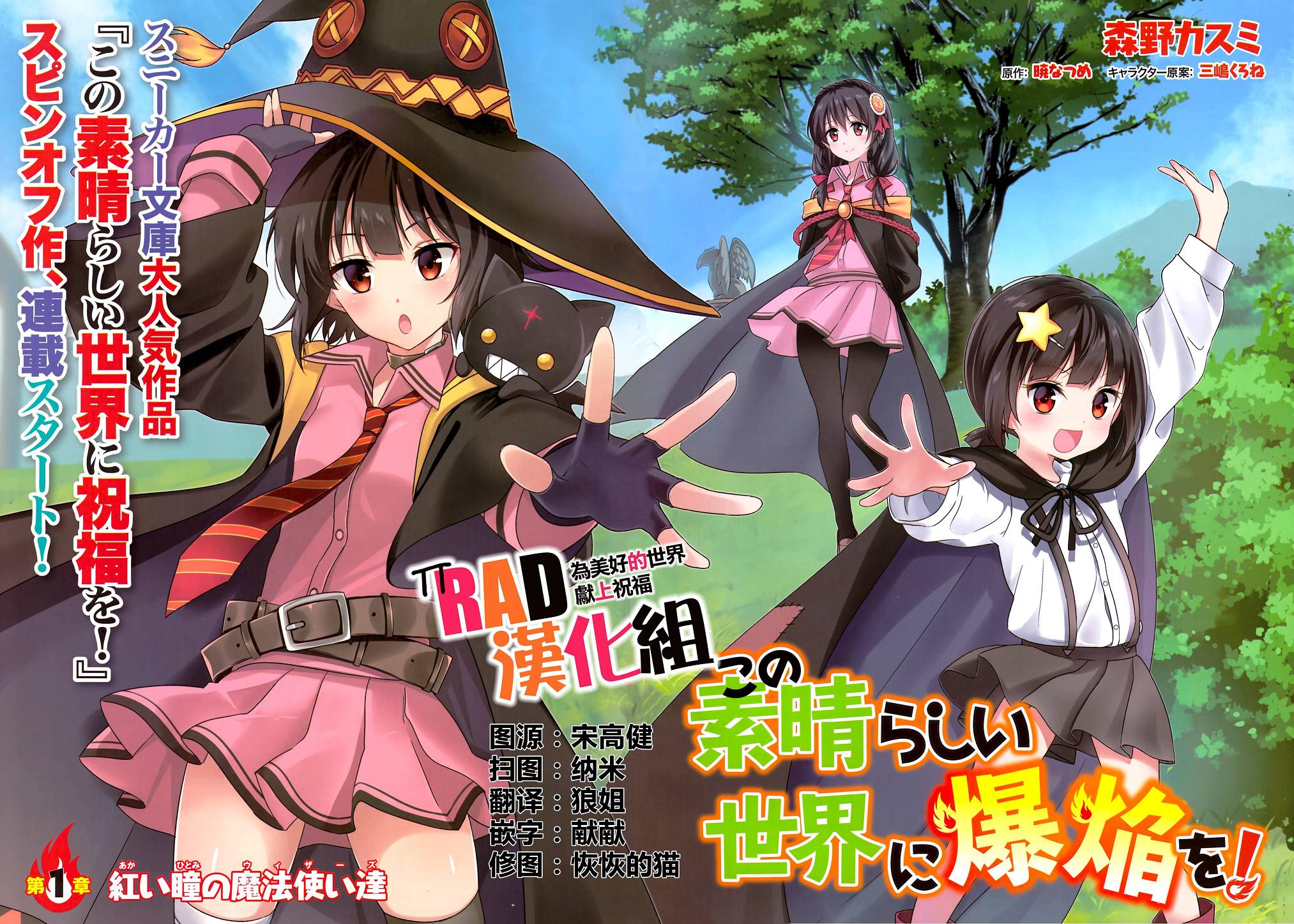 为这个美好的世界献上爆炎！韩漫全集-第01话无删减无遮挡章节图片 