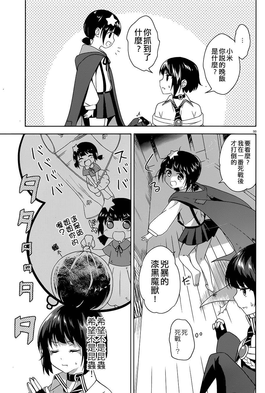 为这个美好的世界献上爆炎！韩漫全集-第01话无删减无遮挡章节图片 