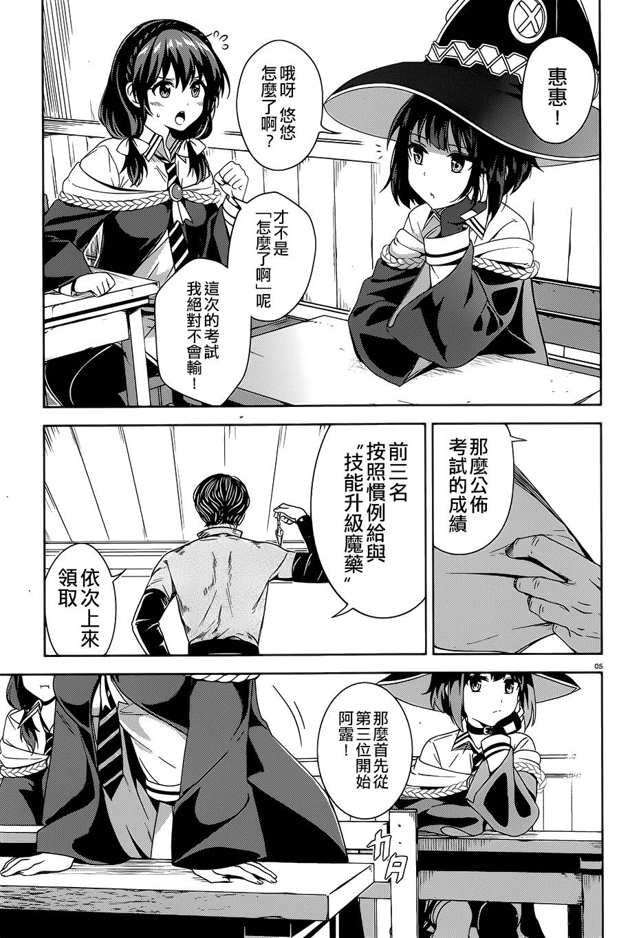 为这个美好的世界献上爆炎！韩漫全集-第01话无删减无遮挡章节图片 