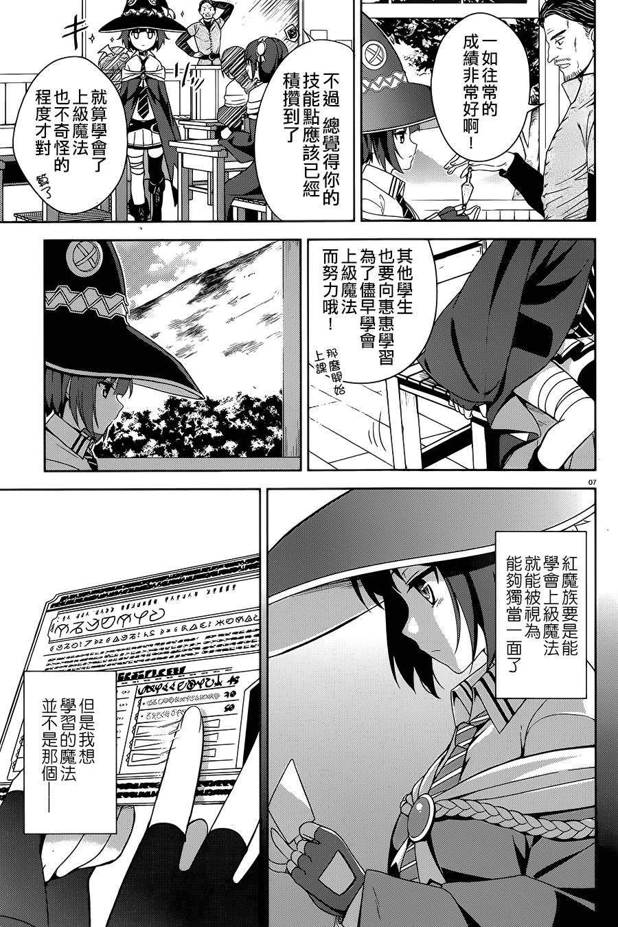 为这个美好的世界献上爆炎！韩漫全集-第01话无删减无遮挡章节图片 