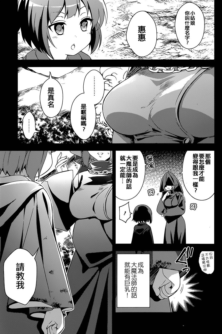 为这个美好的世界献上爆炎！韩漫全集-第01话无删减无遮挡章节图片 