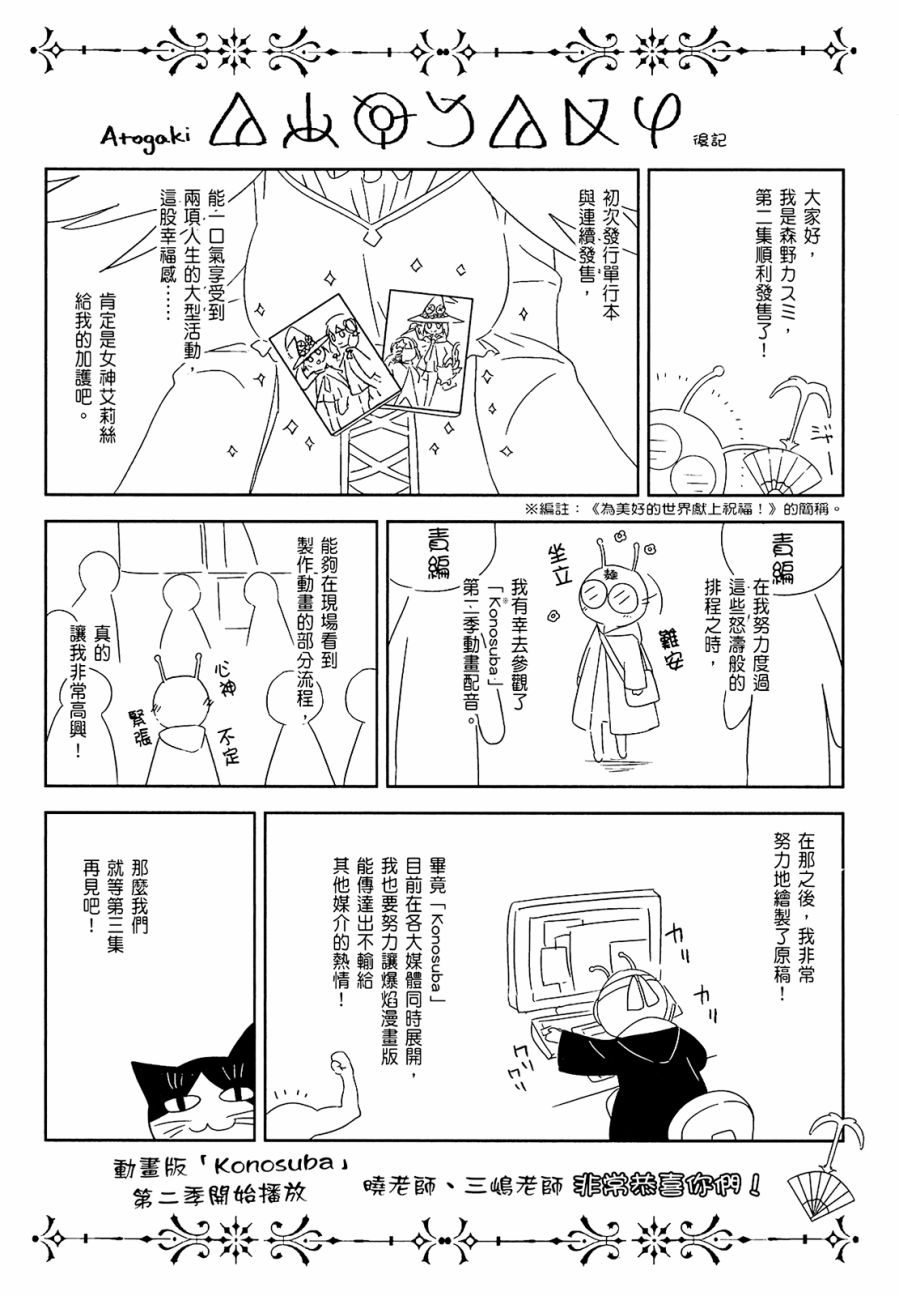 为这个美好的世界献上爆炎！韩漫全集-第02卷无删减无遮挡章节图片 