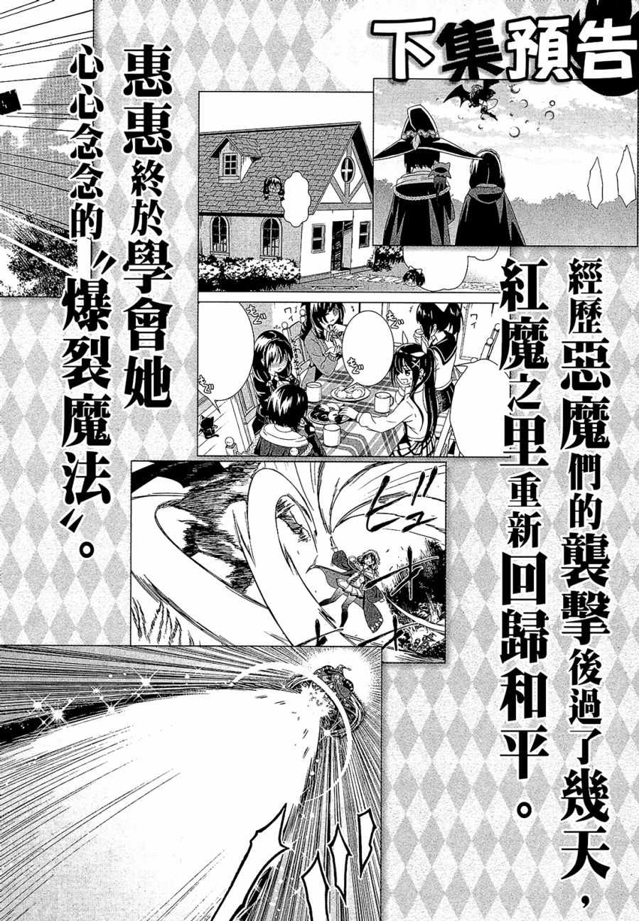 为这个美好的世界献上爆炎！韩漫全集-第02卷无删减无遮挡章节图片 