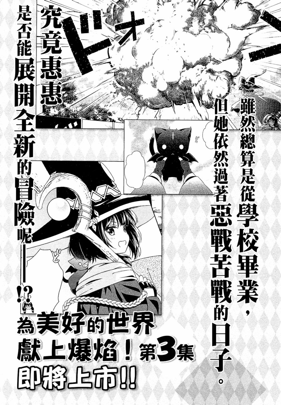 为这个美好的世界献上爆炎！韩漫全集-第02卷无删减无遮挡章节图片 