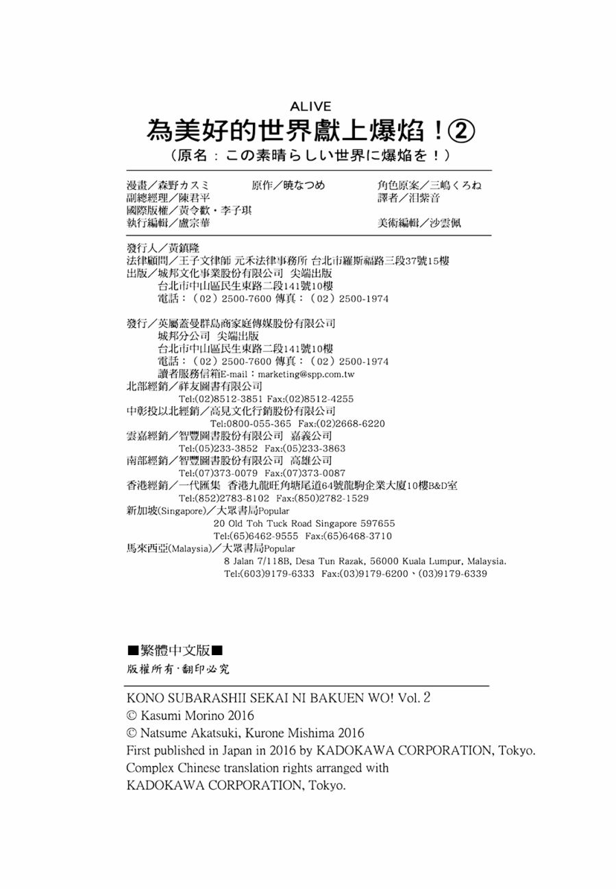 为这个美好的世界献上爆炎！韩漫全集-第02卷无删减无遮挡章节图片 