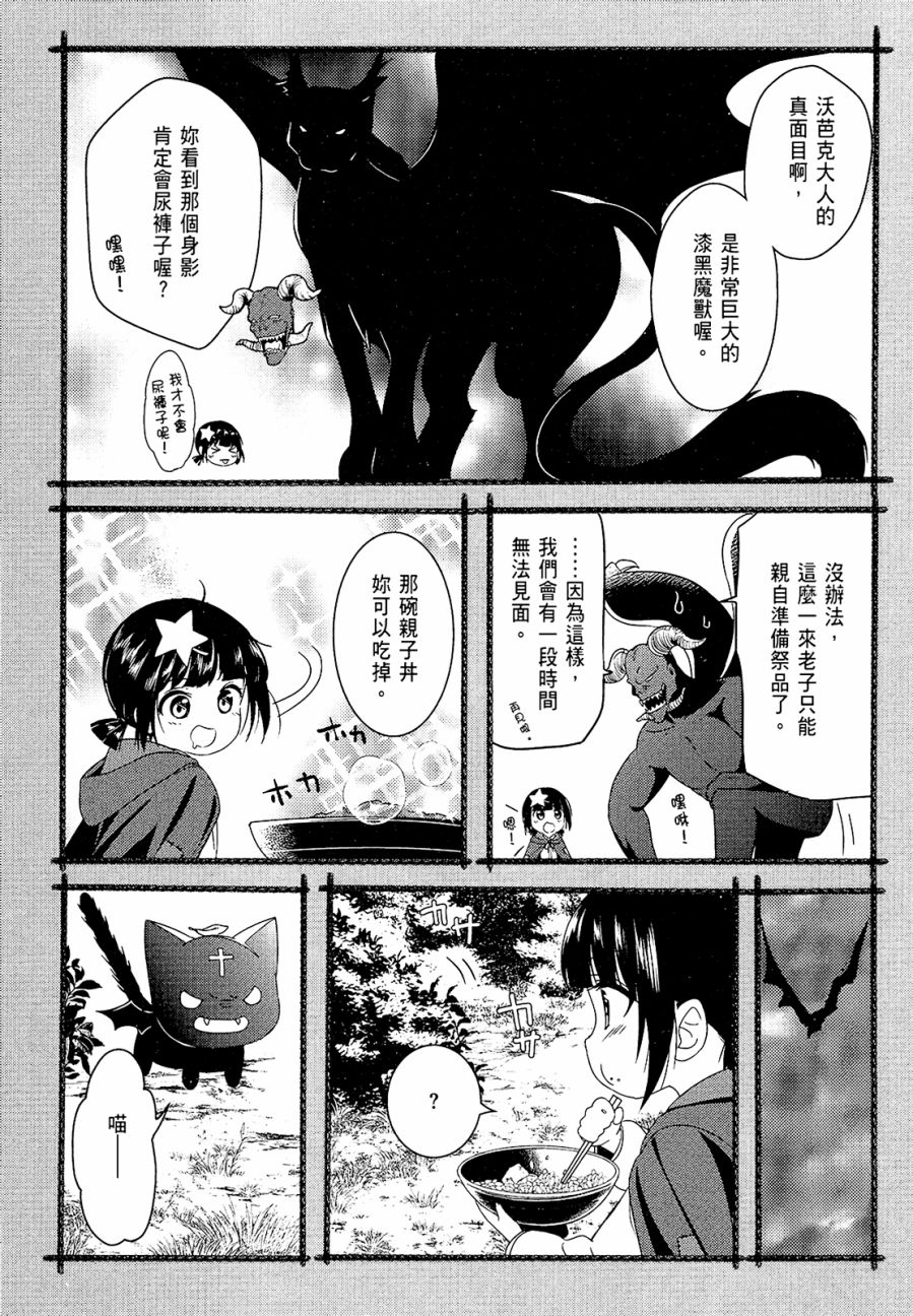 为这个美好的世界献上爆炎！韩漫全集-第02卷无删减无遮挡章节图片 