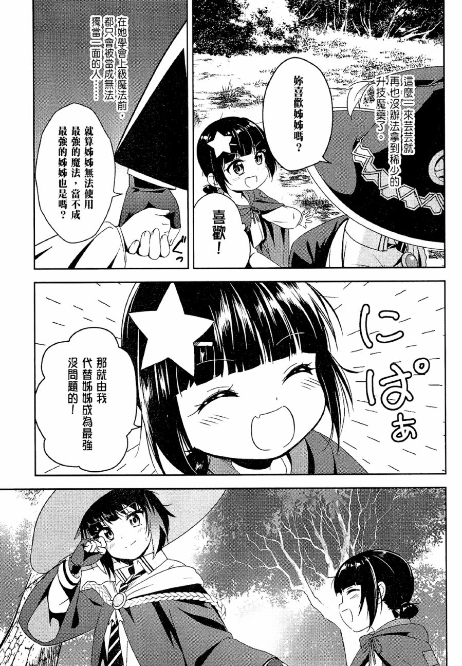 为这个美好的世界献上爆炎！韩漫全集-第02卷无删减无遮挡章节图片 