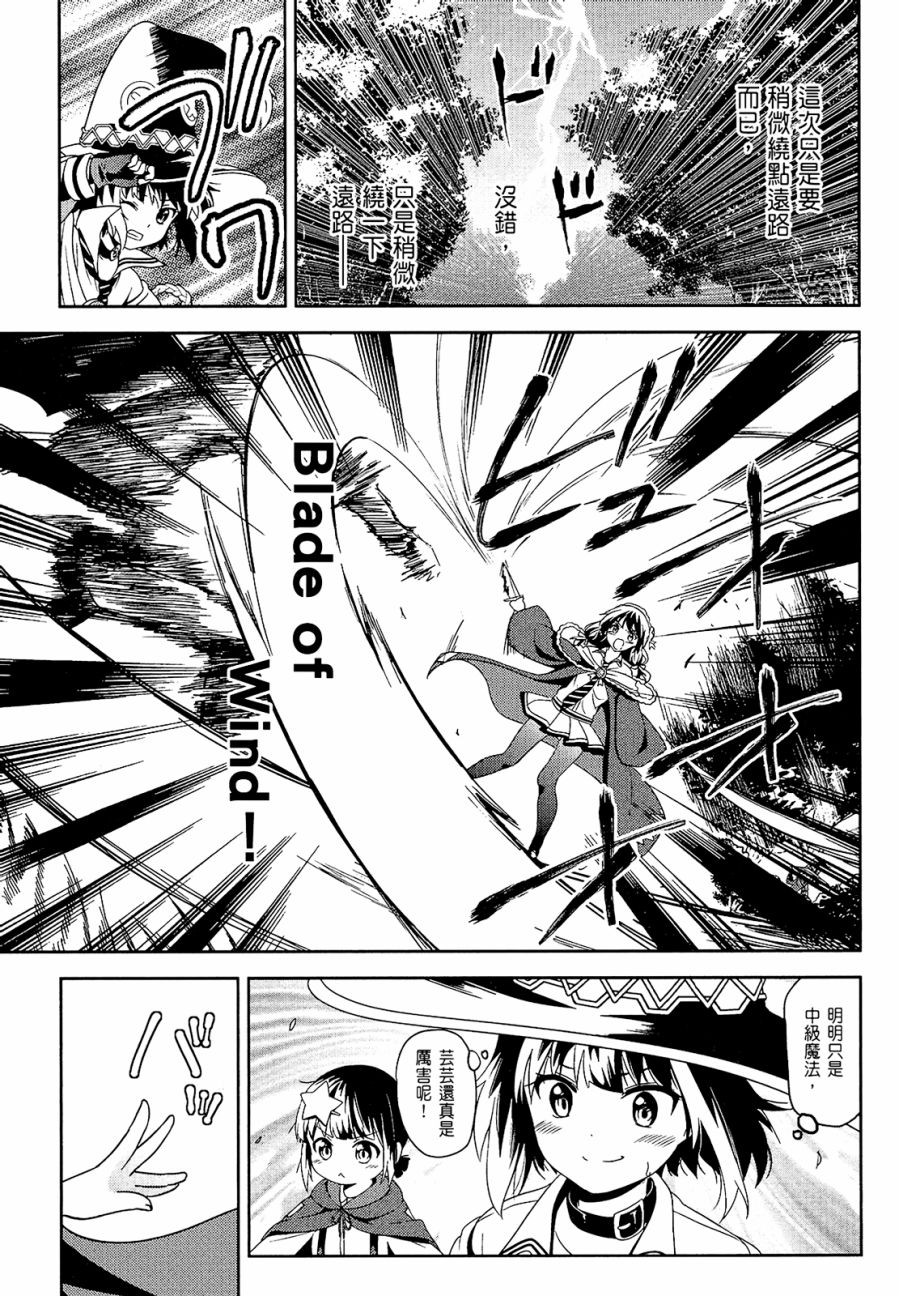 为这个美好的世界献上爆炎！韩漫全集-第02卷无删减无遮挡章节图片 
