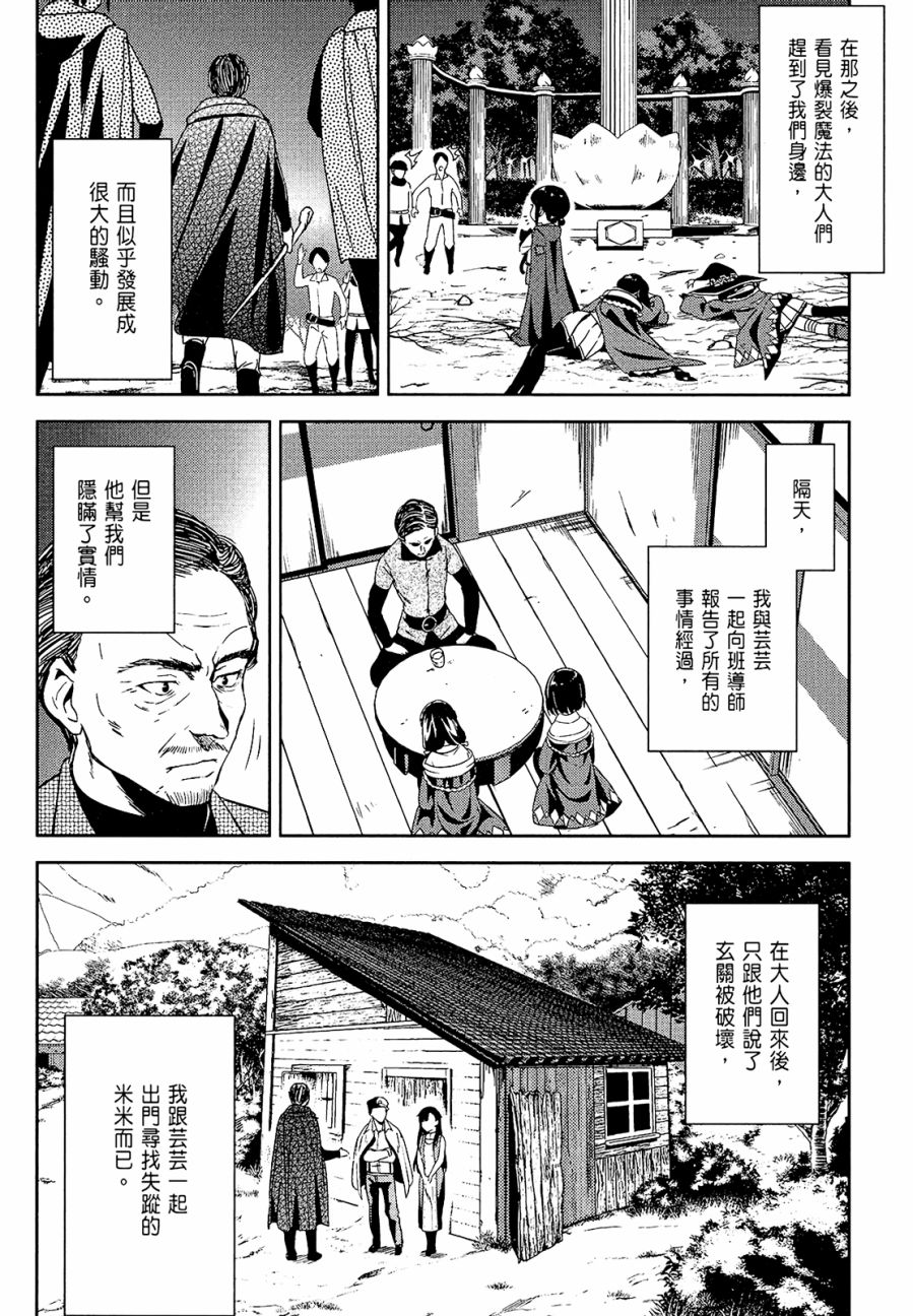 为这个美好的世界献上爆炎！韩漫全集-第02卷无删减无遮挡章节图片 