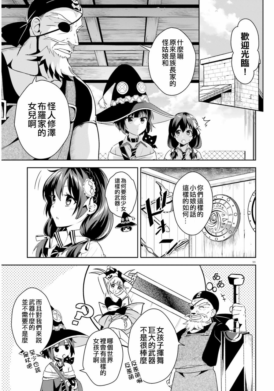 为这个美好的世界献上爆炎！韩漫全集-第02话无删减无遮挡章节图片 