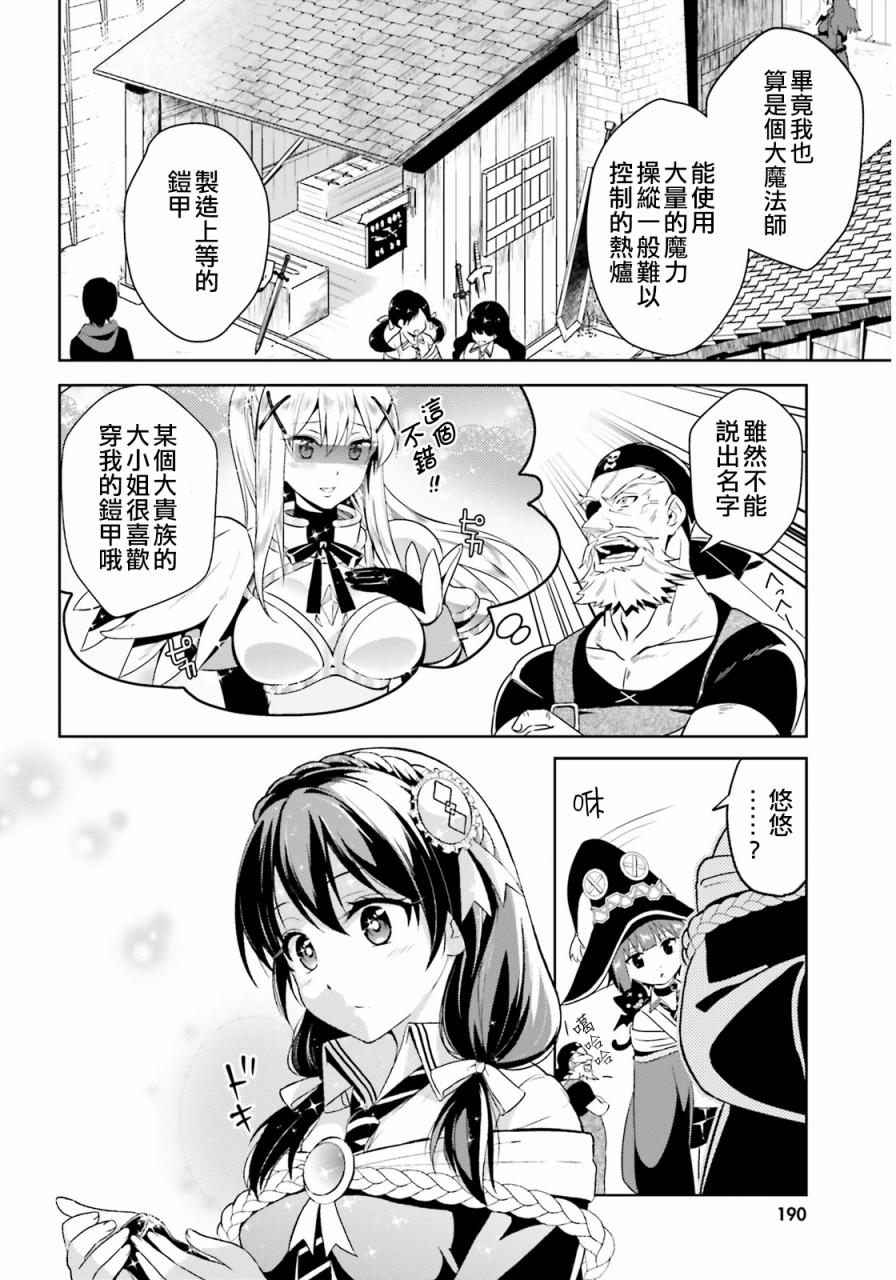 为这个美好的世界献上爆炎！韩漫全集-第02话无删减无遮挡章节图片 