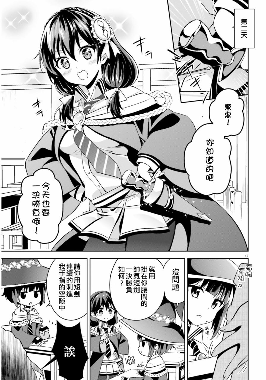 为这个美好的世界献上爆炎！韩漫全集-第02话无删减无遮挡章节图片 