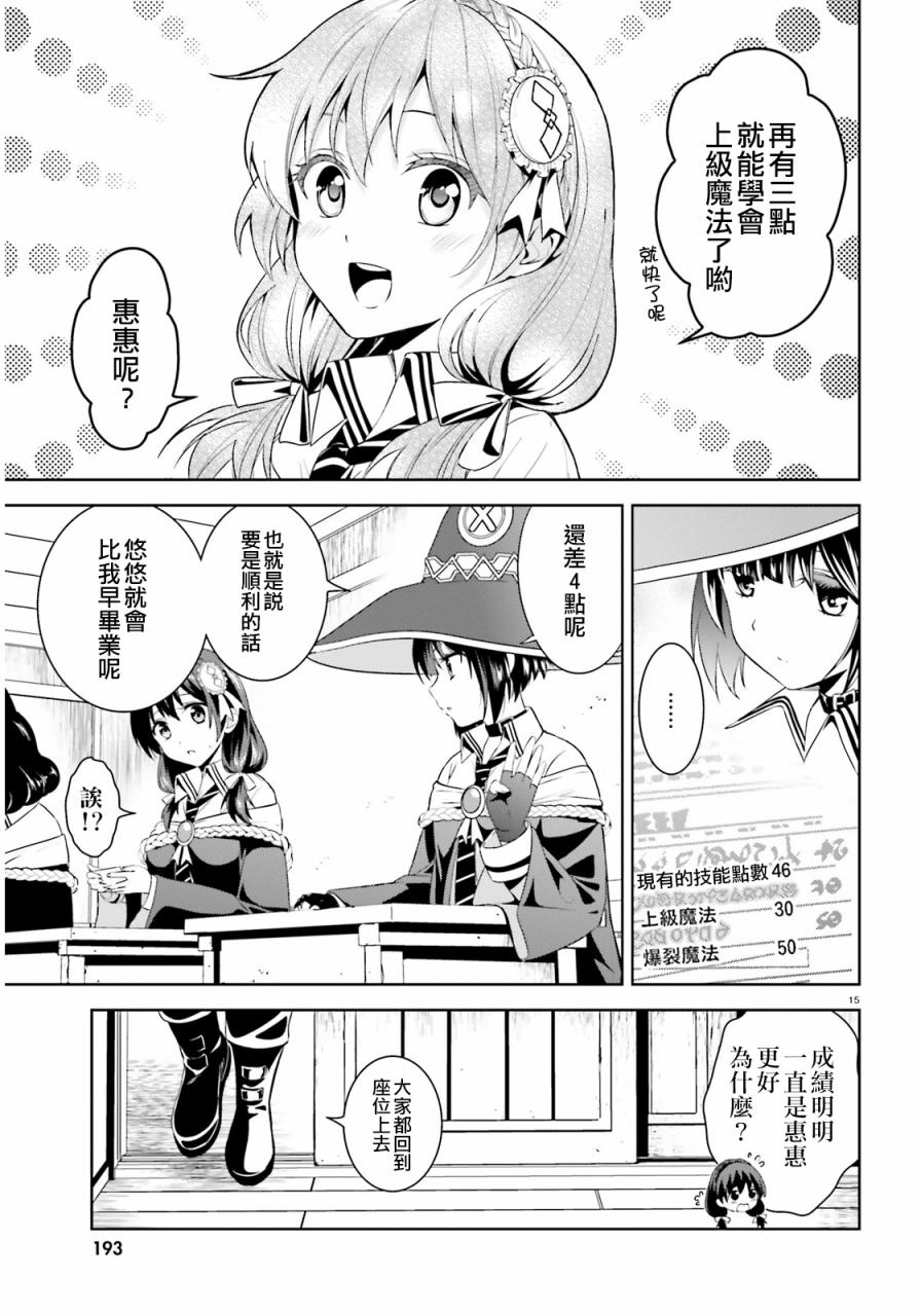 为这个美好的世界献上爆炎！韩漫全集-第02话无删减无遮挡章节图片 
