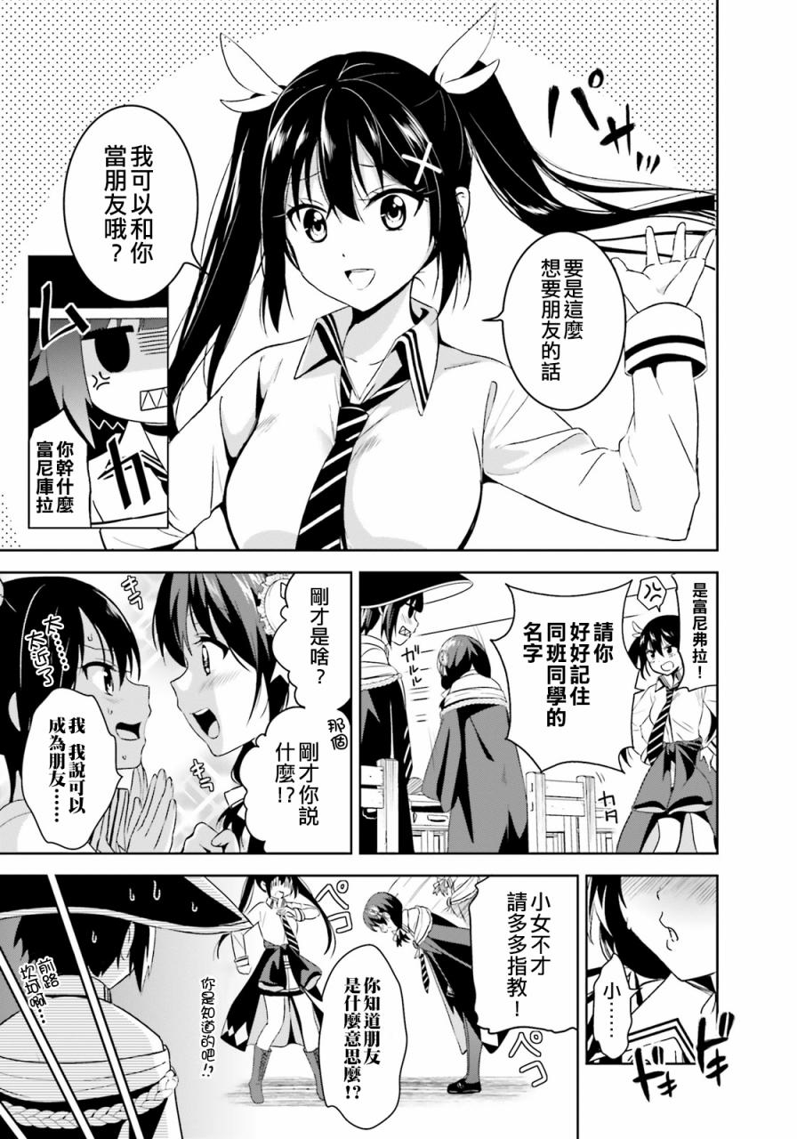 为这个美好的世界献上爆炎！韩漫全集-第02话无删减无遮挡章节图片 