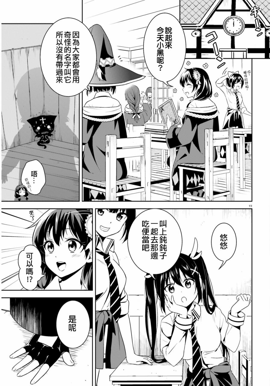 为这个美好的世界献上爆炎！韩漫全集-第02话无删减无遮挡章节图片 