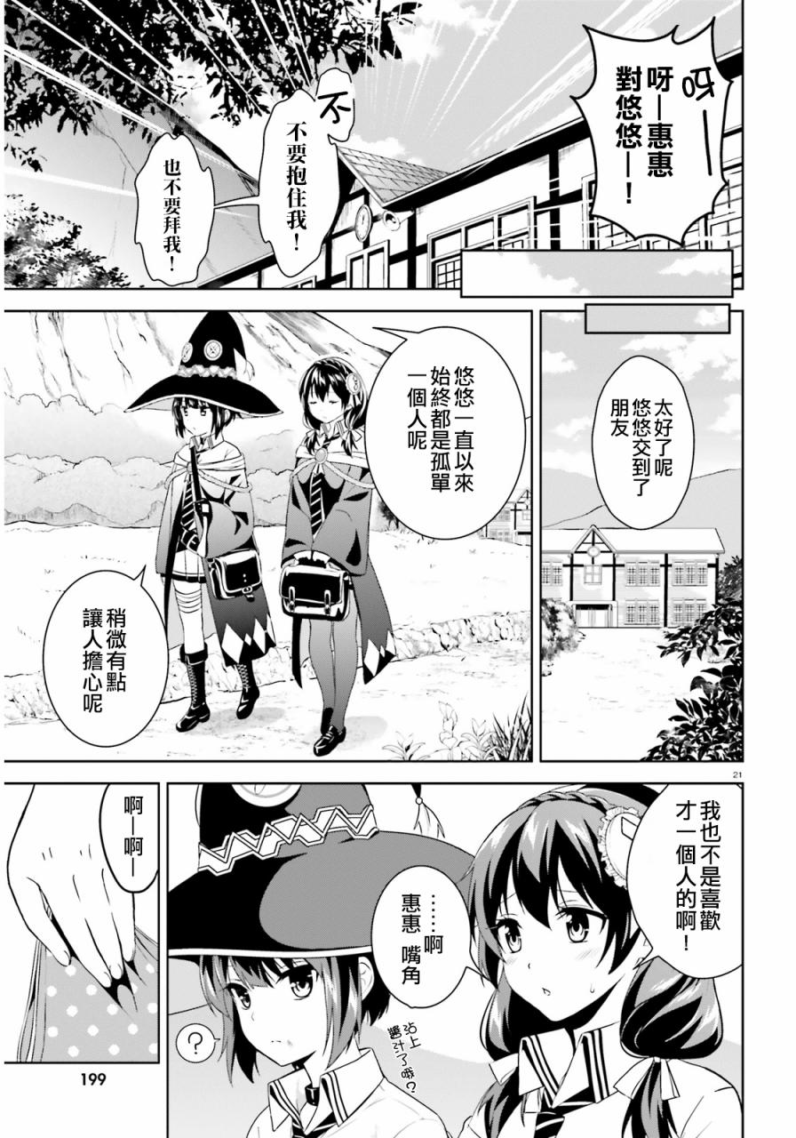 为这个美好的世界献上爆炎！韩漫全集-第02话无删减无遮挡章节图片 