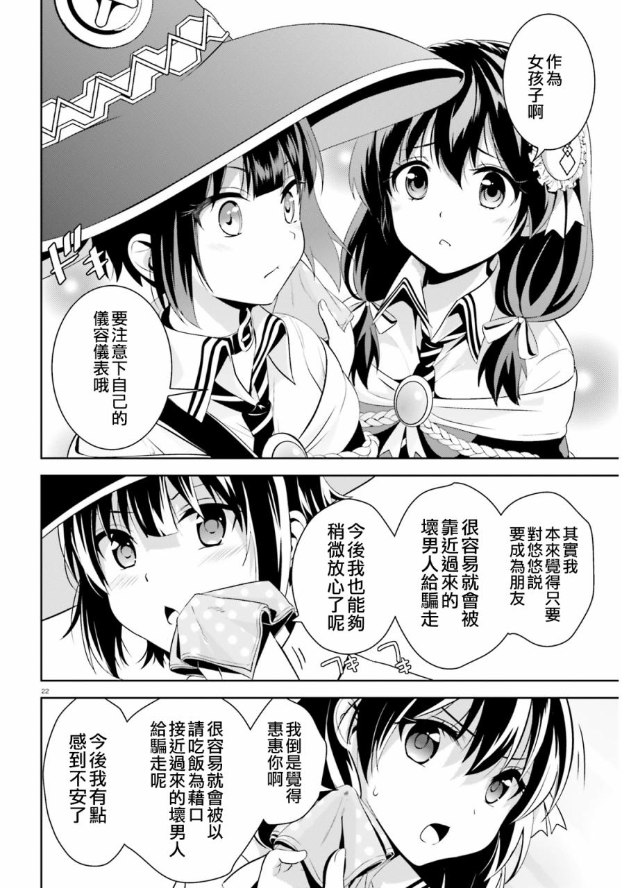 为这个美好的世界献上爆炎！韩漫全集-第02话无删减无遮挡章节图片 