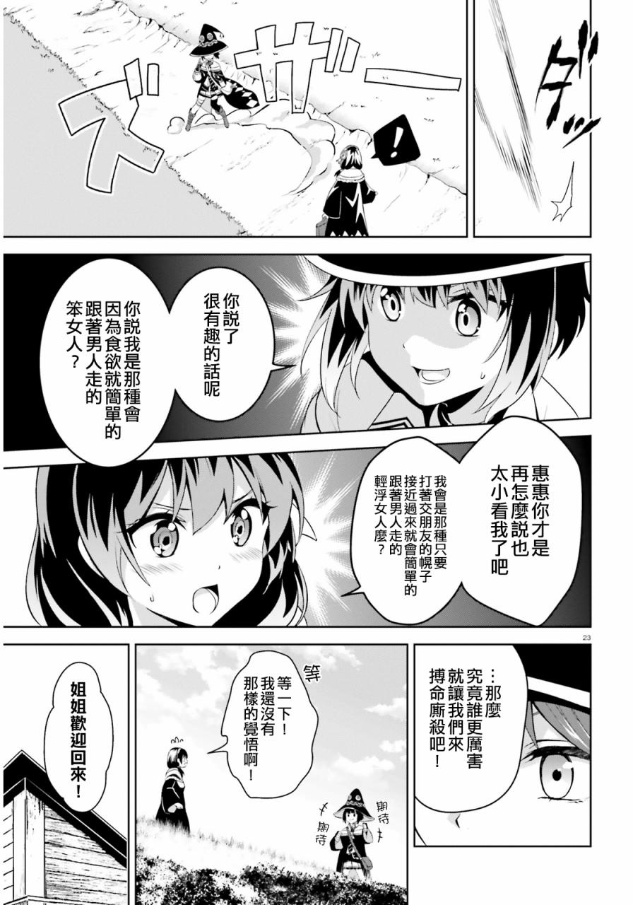 为这个美好的世界献上爆炎！韩漫全集-第02话无删减无遮挡章节图片 