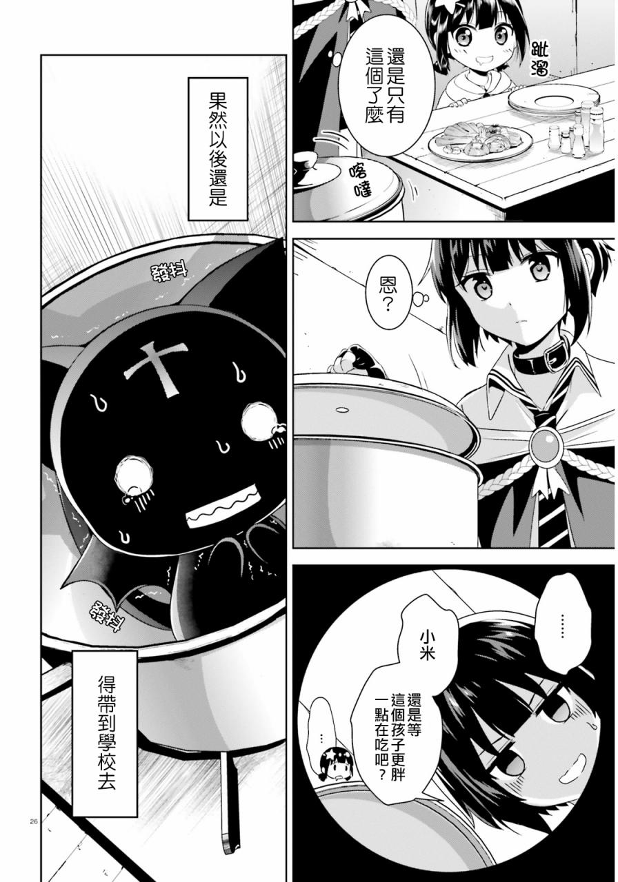 为这个美好的世界献上爆炎！韩漫全集-第02话无删减无遮挡章节图片 