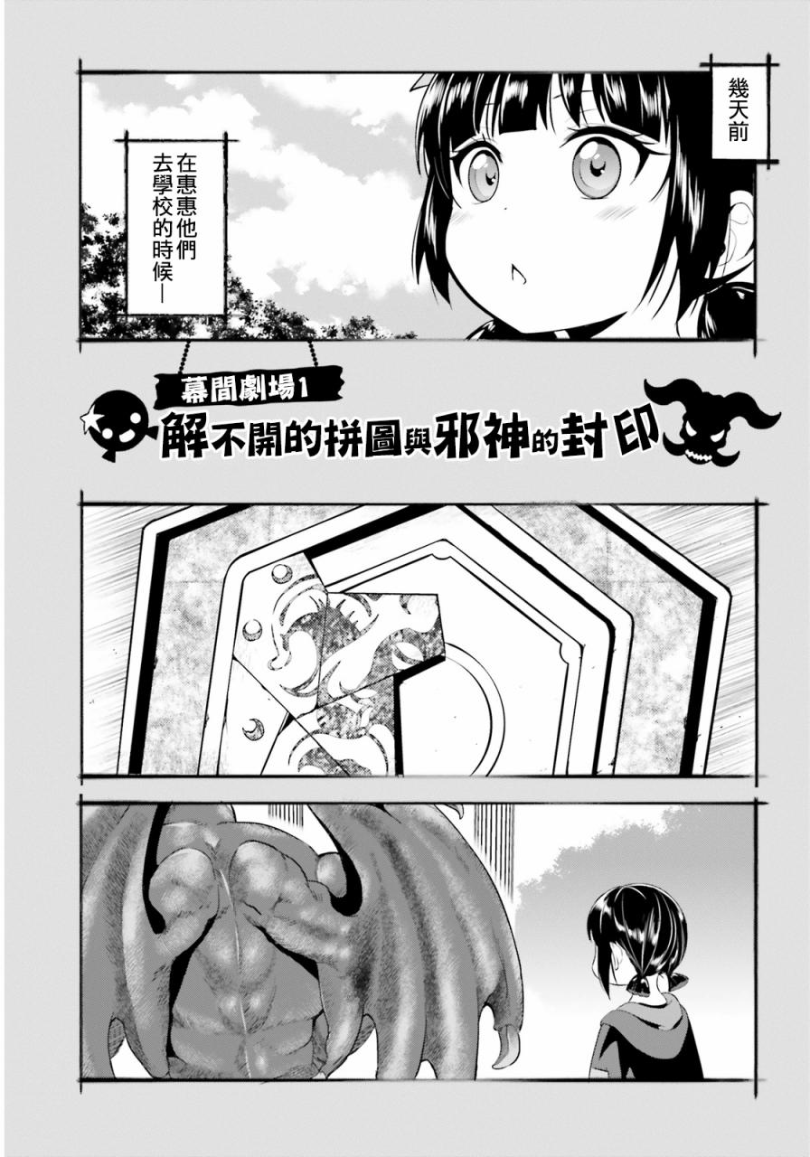 为这个美好的世界献上爆炎！韩漫全集-第02话无删减无遮挡章节图片 