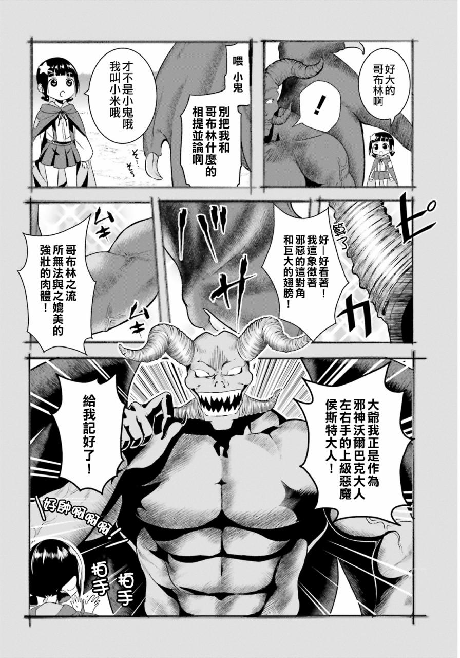 为这个美好的世界献上爆炎！韩漫全集-第02话无删减无遮挡章节图片 