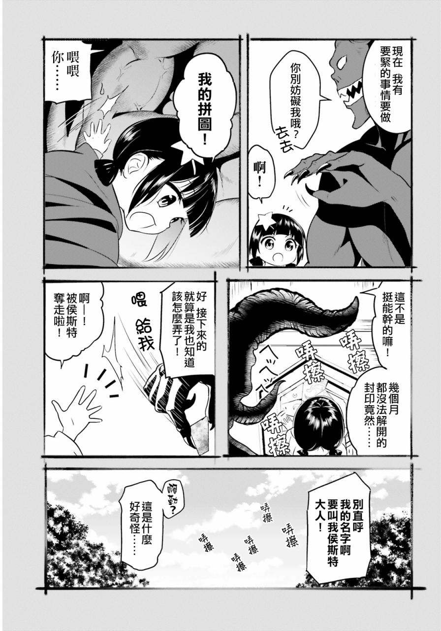 为这个美好的世界献上爆炎！韩漫全集-第02话无删减无遮挡章节图片 