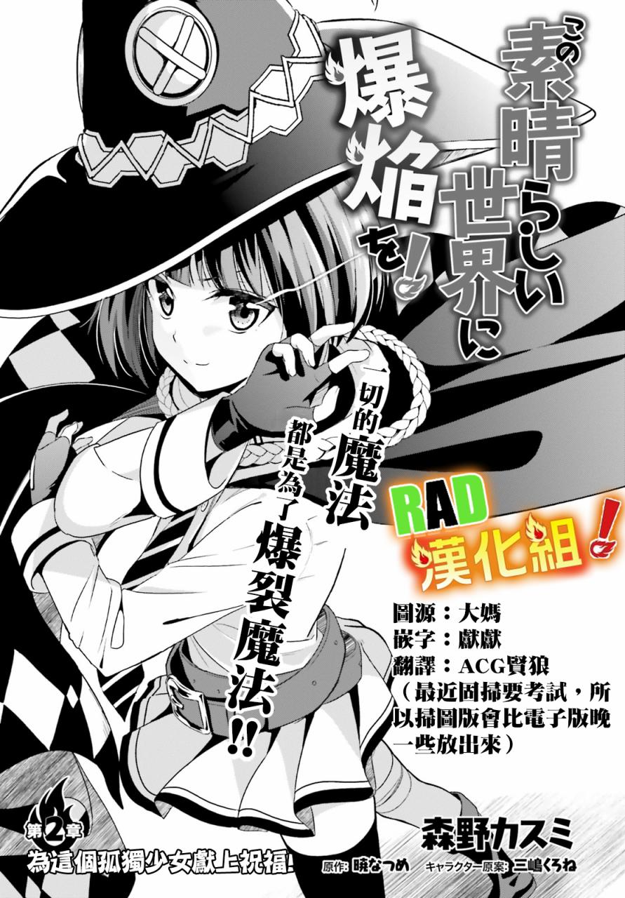 为这个美好的世界献上爆炎！韩漫全集-第02话无删减无遮挡章节图片 